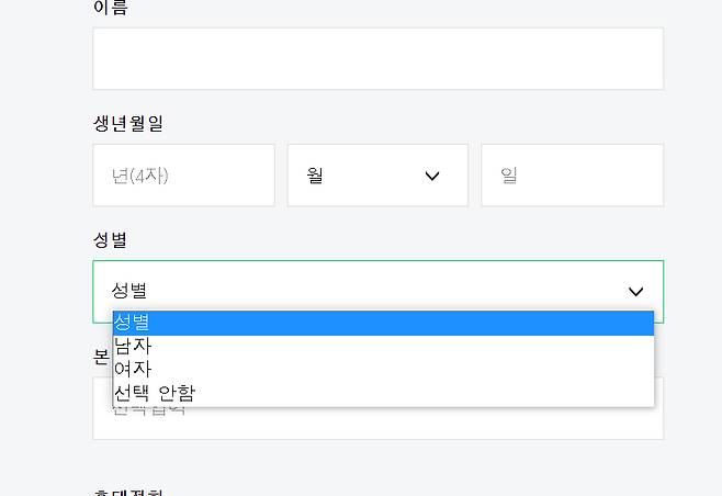 /사진=네이버 회원가입 페이지 갈무리