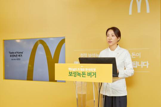 　 : 최현정 한국맥도날드 총괄셰프 이사가 29일 오전 서울 강남구 맥도날드 신사역점에서 열린 ‘보성녹돈 버거’ 출시 미디어 행사에서 제품 개발 과정을 설명하고 있다. 한국맥도날드 제공.