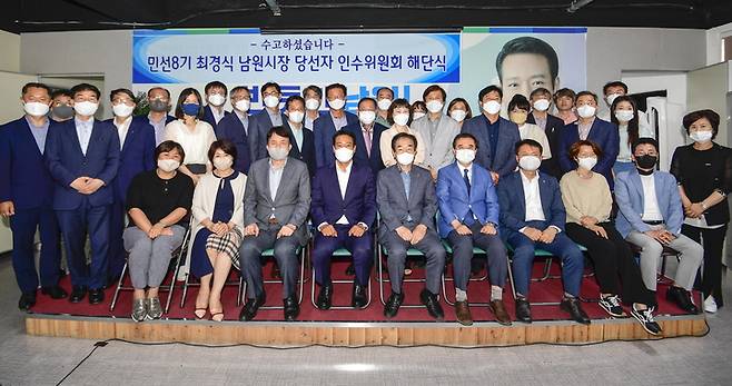 지난 28일 열린 남원시장직인수위원회 해단식에서 최경식 시장 당선인(앞 왼쪽 네번째)과 인수위원들이 기념사진을 찍고 있다. *재판매 및 DB 금지