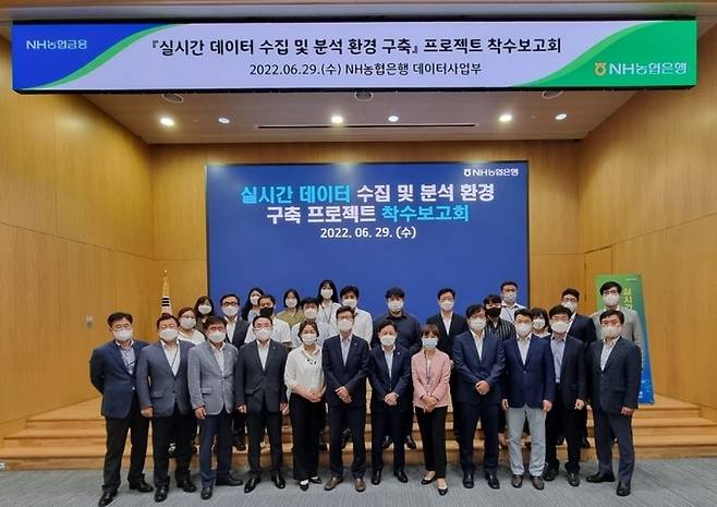 29일 서울 서대문 소재 NH농협은행 본사에서 농협은행 이상래 부행장(앞줄 왼쪽 여섯 번째)과 데이터사업부 직원들이 실시간 데이터 수집‧분석 환경 구축 프로젝트 착수보고회를 마치고 기념촬영을 하고 있다. *재판매 및 DB 금지