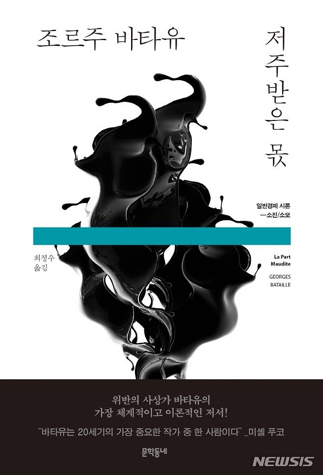 [서울=뉴시스] 저주받은 몫 (사진=문학동네 제공) 2022.06.29. photo@newsis.com