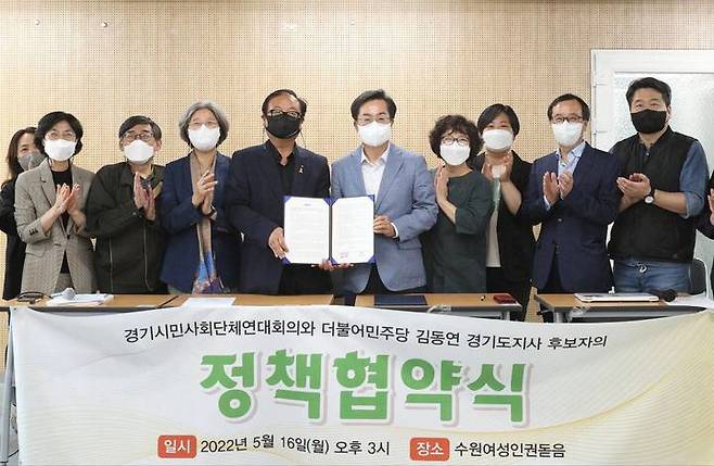 [수원=뉴시스] 김동연 당선자가 지난 5월 경기시민단체연대회의 관계자들과 정책협약을 체결한 뒤 기념 촬영을 하고 있다. (사진=인수위 제공) *재판매 및 DB 금지