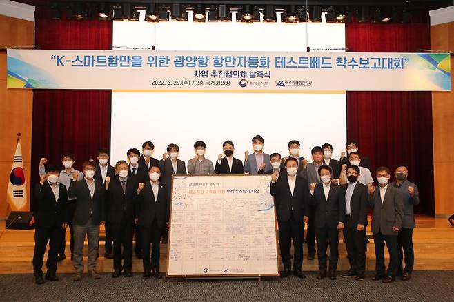 [광양=뉴시스] 김석훈 기자 = 29일 월드마린센터 2층 국제회의장에서 열린 항만자동화 테스트베드 구축사업의 원활한 사업추진을 위한 ‘광양항 자동화부두 구축사업 추진협의체 발족식’에서 참석자들이 기념촬영을 하고 있다. (사진=항만공사 제공)  2022.06.29. kim@newsis.com *재판매 및 DB 금지