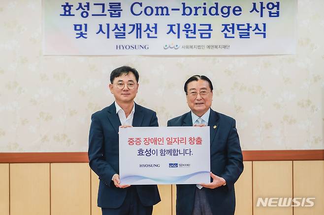 [서울=뉴시스]효성은 지난 28일 경기도 파주에 위치한 중증 장애인 일자리 창출 사회적 기업 ‘에덴복지재단’에 시설 개선을 위한 후원금 2000만원을 전달했다. 효성 커뮤니케이션실 최형식 상무(사진 왼쪽)가 에덴복지재단 김학수 이사장과 함께 기념촬영을 하고 있다.(사진=효성 제공) 2022.6.29 photo@newsis.com