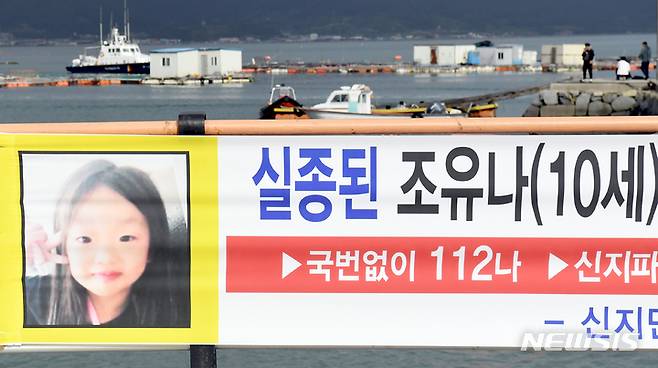 [완도=뉴시스] 류형근 기자 = 한달째 행방을 알 수 없었던 초등학생 조유나양과 부모가 탑승했던 승용차량이 바다에서 발견돼 인양 작업이 진행되는  29일 오전 전남 완도군 신지면 송곡항 입구에 조양을 찾는 현수막이 걸려 있다. 2022.06.29. hgryu77@newsis.com