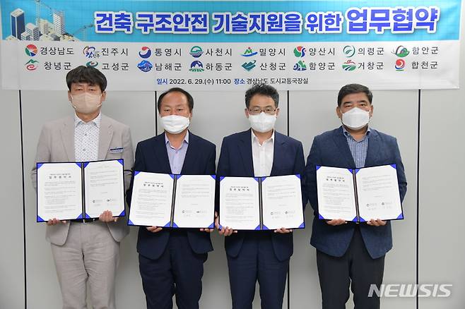 [창원=뉴시스] 홍정명 기자= 29일 경남도청 도시교통국장실에서 허동식(오른쪽 두 번째) 경남도 도시교통국장, 박진곤(맨 오른쪽) 양산시 개발주택국장, 박장곤(왼쪽 두 번째) 함안군 산업건설국장이 '건축인허가 구조안전 기술지원 업무협약'을 체결하고 있다.(사진=경남도 제공) 2022.06.29. photo@newsis.com