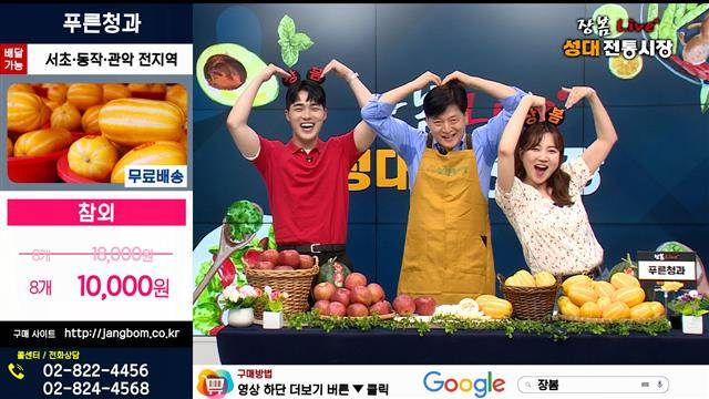 서울 동작구가 지난해 진행한 성대전통시장 라이브커머스에서 참외 판매가 방송되는 모습.동작구 제공