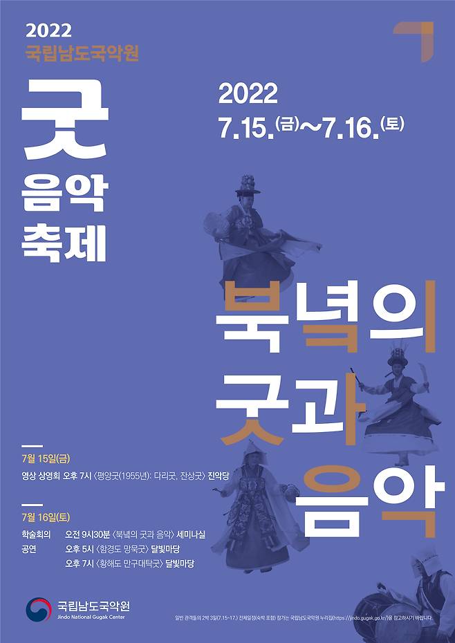 국립남도국악원 제공