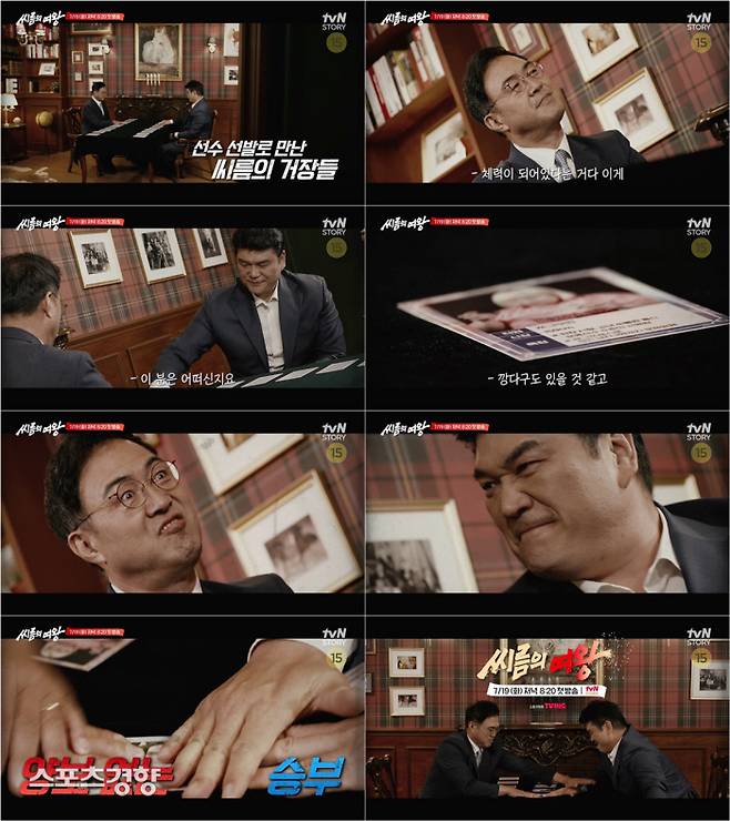 tvN 스토리 예능 ‘씨름의 여왕’ 이만기, 김태현 출연 티저 예고편. 사진 tvN 스토리