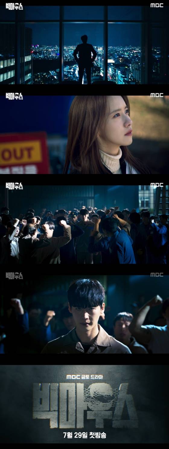 ▲ 출처|MBC 새 금토드라마 '빅마우스' 1차 티저