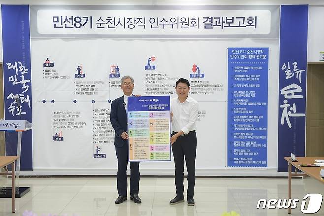 이도형 민선 8기 순천시장직 인수위원장(왼쪽)과 노관규 순천시장 당선인은 30일 오전 인수위 사무실에서 인수위 기간 마련된 11개 분야 42개 세부 공약 사안에 대해 설명하기 전 기념사진을 찍고 있다. (순천시장직 인수위 제공)2022.6.30/뉴스1