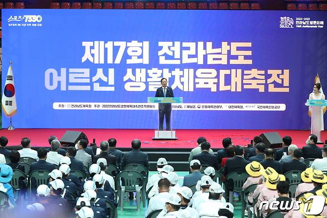 6월 17~18일 이틀간 해남에서 열린 전라남도 어르신생활체육대축전© 뉴스1