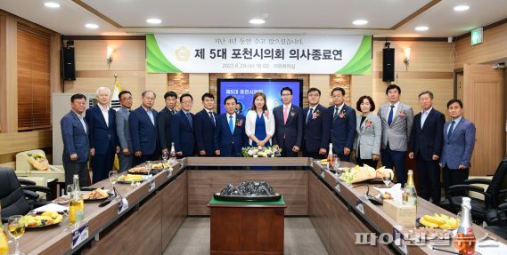 제5대 포천시의회 29일 의사종료연 개최. 사진제공=포천시의회