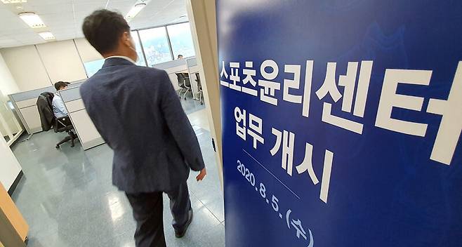 서울 서대문구에 있는 스포츠윤리센터에서 직원들이 업무를 보고 있다. 연합뉴스