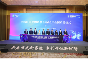 중국 쿤산시 정부는 엘앤씨바이오가 입주한 산업 단지를 의료, 바이오 산업의 전초기지로 육성하기로 하고 발대식을 개최했습니다.