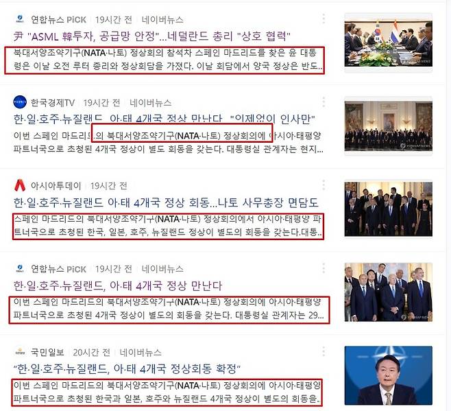 ▲연합뉴스의 오타를 포함한 문장을 베껴쓴 기사들.