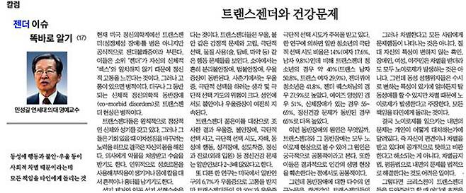 ▲ 2021년 10월15일, 성소수자 정신장애에 대해 “모든 책임을 타인에게 돌리는 것”이라고 주장한 국민일보 칼럼