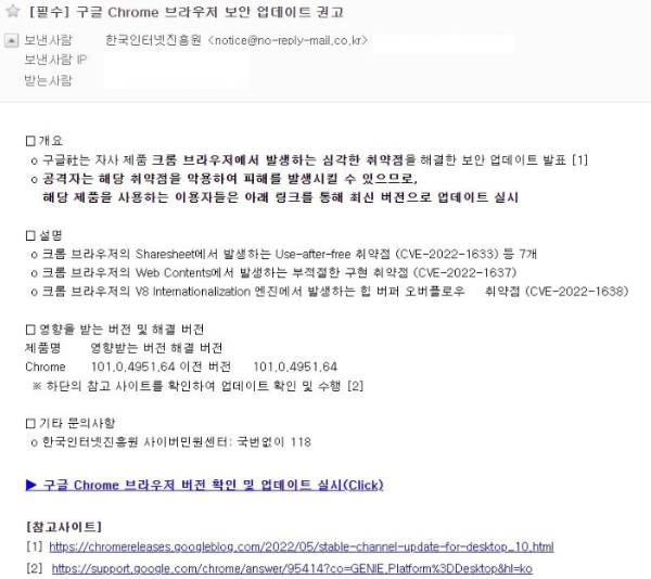 과학기술정보통신부와 한국인터넷진흥원(KISA)가 올해 상반기 수행한 실제 모의피싱메일. '업데이트 실시' 링크를 누르면 KISA의 모의훈련 안내페이지로 이동한다./사진=KISA