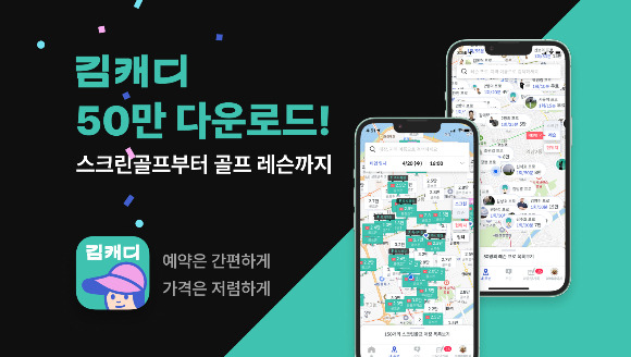 사진제공=김캐디