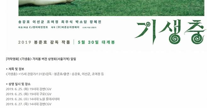 영화 <기생충> 개봉 당시 시청각 장애인도 볼 수 있도록 한글 자막과 화면해설을 넣은 '가치봄' 영화 상영회 안내. 서울지역에선 고작 4회 상영되는 게 전부였다./사진=서울시농아인협회 홈페이지
