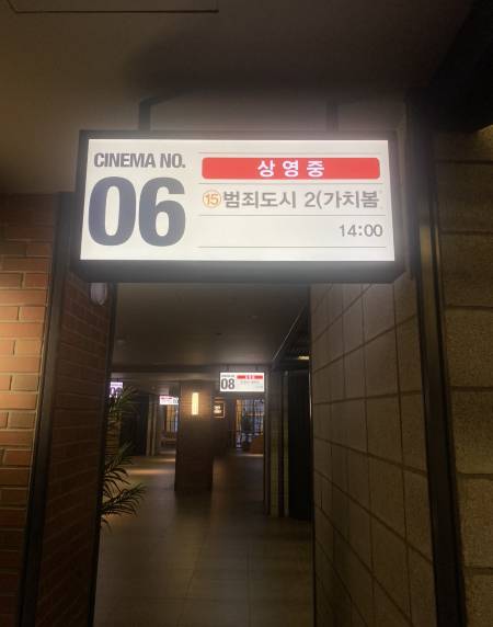 한글 자막과 화면해설이 있는, 영화 범죄도시2의 '가치봄' 상영관. 장소는 강변 CGV./사진=남형도 기자