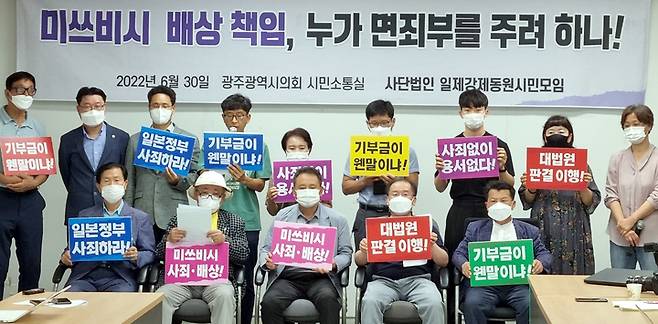 [광주=뉴시스] 일제강제동원시민모임이 30일 오전 광주 서구 광주시의회 1층 시민소통실에서 기자회견을 열고 "일본 전범기업의 사과·배상"을 촉구하고 있다. (사진=일제강제동원시민모임 제공). photo@newsis.com *재판매 및 DB 금지