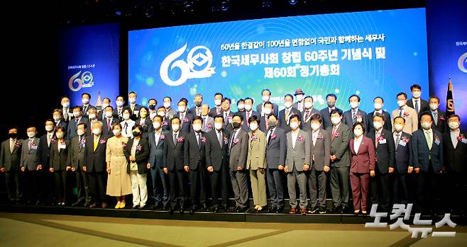 한국세무사회는 30일 오후 2시 서울 여의도 63컨벤션센터에서 한국세무사회 창립 60주년 기념식 및 제60회 정기총회 행사를 개최했다. 노컷TV 채승옥