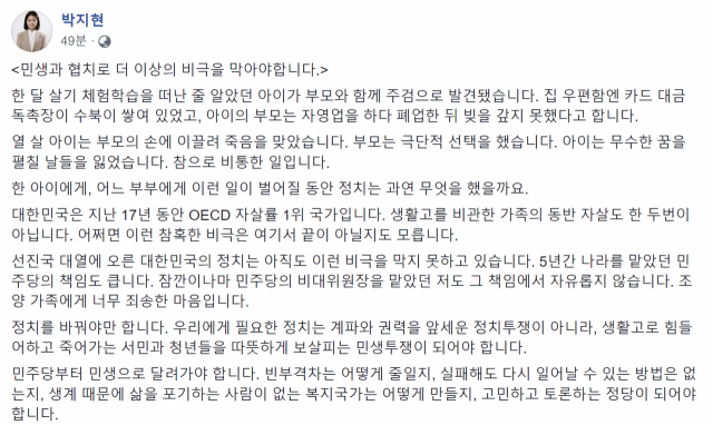 박지현 전 더불어민주당 비대위원장 게시글 일부. 온라인커뮤니티 캡처