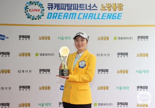 2022 큐캐피탈파트너스 노랑통닭 드림 챌린지 1차전 우승자 김하니. 사진제공 | KLPGA