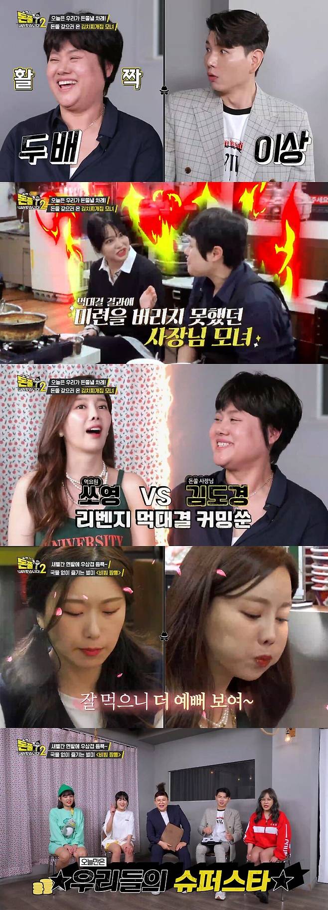 ▲ '돈쭐내러 왔습니다2'. 제공| 채널 IHQ