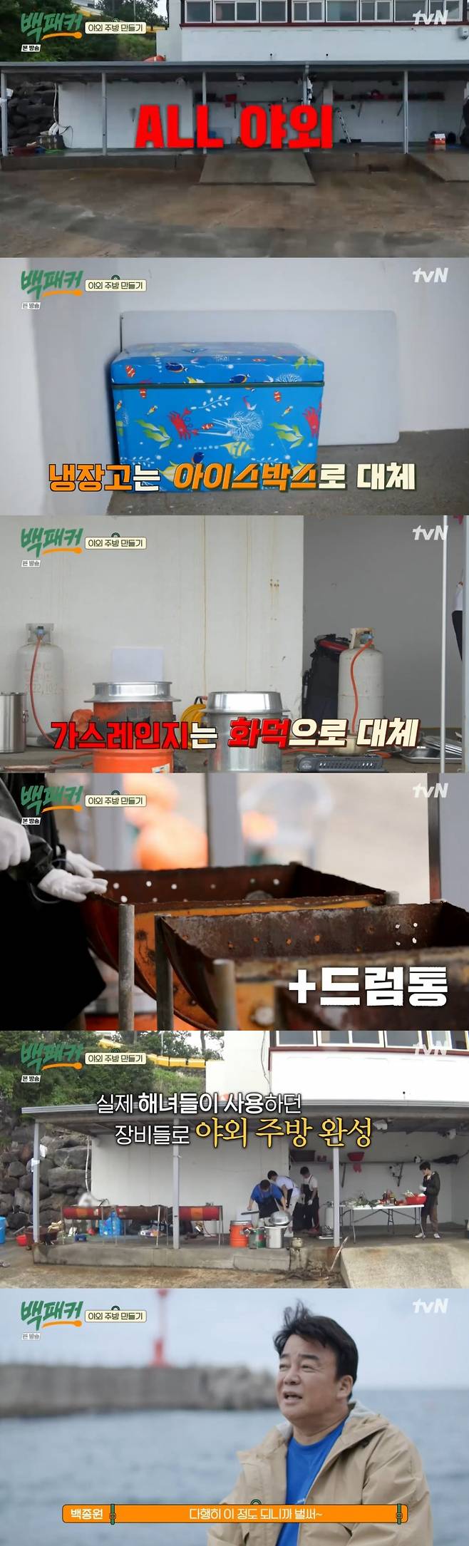 /사진=tvN '백패커' 방송화면