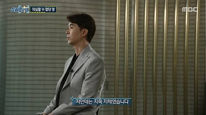 박수홍은 친형의 횡령을 알게 된 뒤 "지옥 같았다"고 했다. 사진｜MBC `실화탐사대`