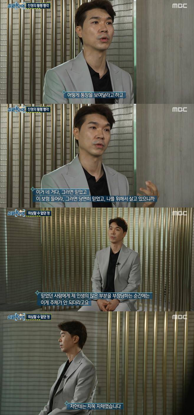 실화탐사대 박수홍 박진홍