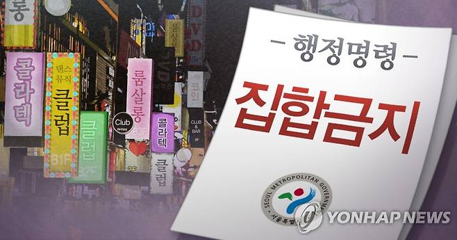 영업중지 명령 (PG) [권도윤 제작] 사진합성·일러스트