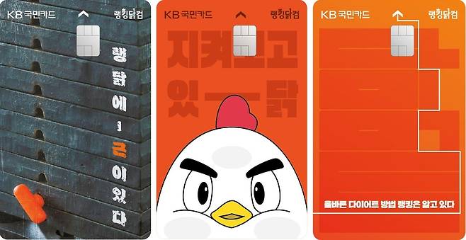 KB국민카드 '랭킹닭컴' 카드 출시 [KB국민카드 제공]