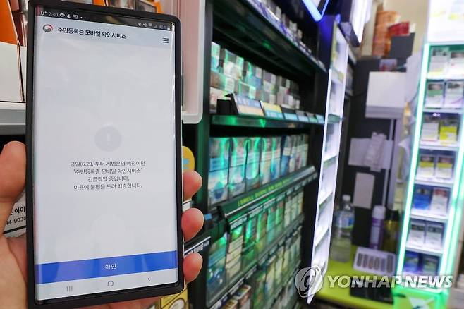 시범운영 첫날 '먹통'된 모바일 주민등록증 (서울=연합뉴스) 신현우 수습기자 = 앱을 활용한 주민등록증 모바일 확인서비스 시범운영 첫날인 29일 오후 서비스 화면에 긴급작업 중이라는 안내가 올라와 있다.
    주민등록증 모바일 확인서비스는 주민등록증에 수록된 성명, 사진, 주민등록번호, 주소, 발행일, 주민등록기관 등 사항을 정보무늬(QR코드)와 함께 스마트폰 화면에 띄워 신분 확인을 할 수 있게 하는 서비스다. 2022.6.29 nowwego@yna.co.kr