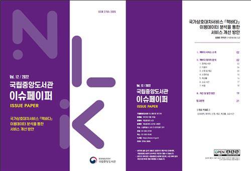 [국립중앙도서관 제공. 재판매 및 DB 금지]