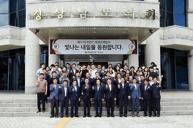 퇴임하는 제11대 경남도의회 후반기 의장단 직원들과 기념촬영 [경남도의회 제공. 재판매 및 DB 금지]