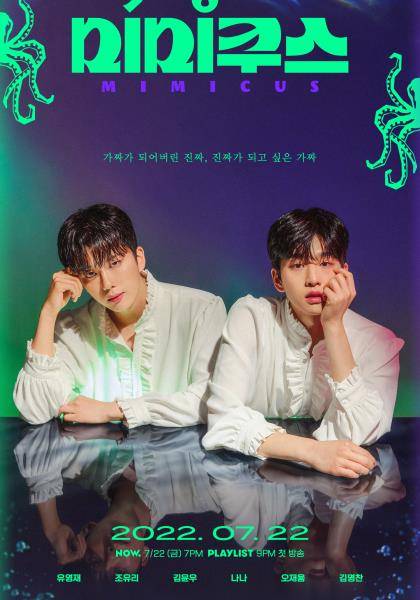 플레이리스트 '미미쿠스' 포스터 [플레이리스트 제공. 재판매 및 DB 금지]