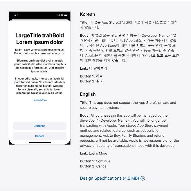애플이 앱 내 자사 결제 방식이 아닌 제3자 결제 이용 시 이용자에게 내보내는 팝업창. (애플 웹사이트 갈무리)