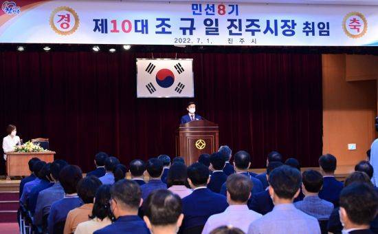 민선 8기 진주시장 취임식.