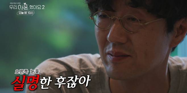 사진제공: TV CHOSUN ‘우리 이혼했어요2’