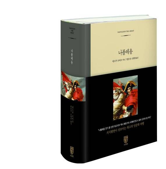 신세계그룹, 인문학 고전 '나폴레옹