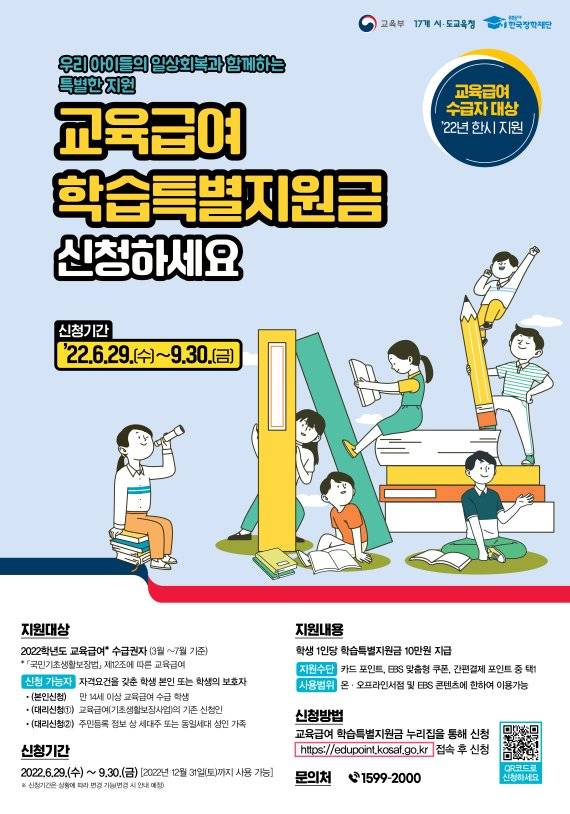 부산교육청, ‘교육급여 학습특별지원
