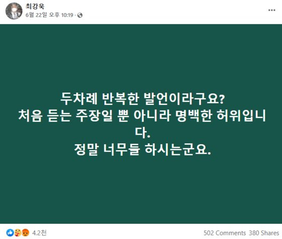 최강욱 의원은 지난달 22일 페이스북에 언론 인터뷰를 통해 자신의 성희롱 발언을 비판한 고발자를 비판하는 글을 올렸다. 회의 참석자라는 고발자는 "최 의원이 쌍디귿 단어를 연달아 두 번 얘기했다"라고 말했다. [사진 최강욱 의원 페이스북 캡처]