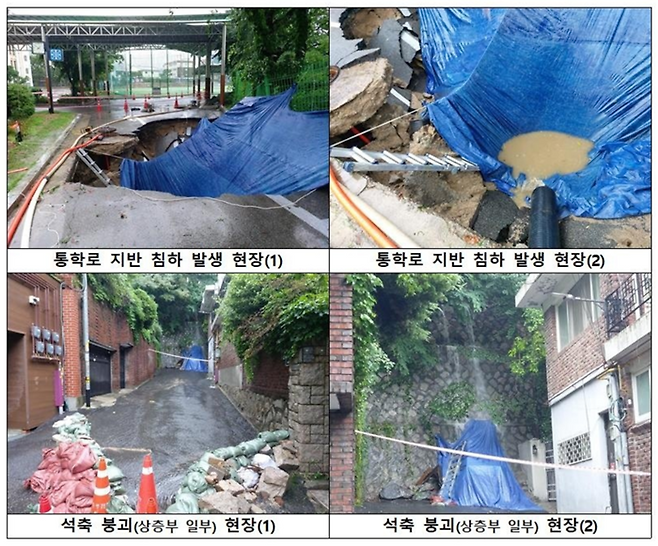 서울 종로 A고교 통학로 지반 침하 현장 사진. 서울시교육청 제공