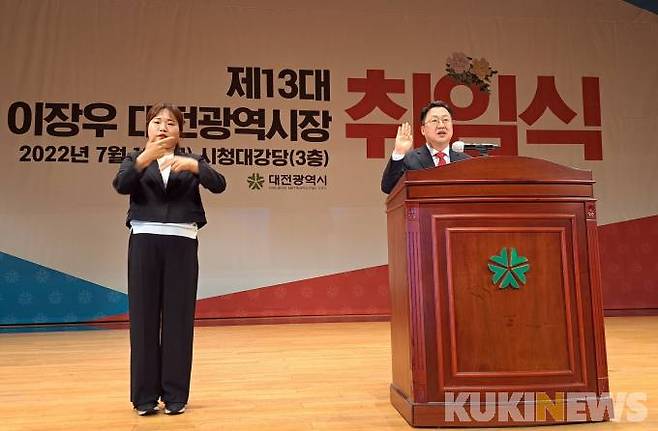 이장우 대전시장이 1일 대전시청 대강당에서 취임선서를 하고 있다. 사진=명정삼 기자.