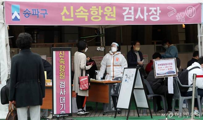 코로나19 오미크론 변이가 확산되며 신규 확진자 수가 0시 기준 40만 741명을 기록한 16일 서울 송파구 보건소 선별진료소를 찾은 시민들이 검사를 위해 대기하고 있다. /사진=김휘선 기자 hwijpg@