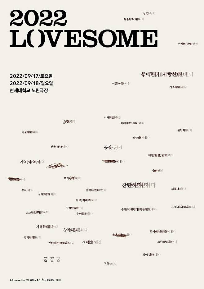 [서울=뉴시스] 2022 '러브썸 페스티벌' 포스터 (사진=인넥스트트렌드 제공) photo@newsis.com *재판매 및 DB 금지