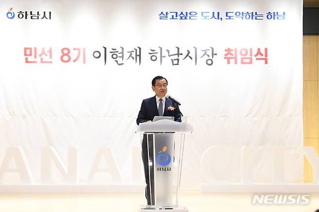 이현재 하남시장의 모습. (사진= 하남시 제공)